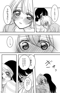 Page 17 of Kodou o Kiku Jikan