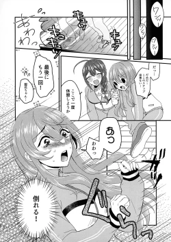Page 5 of Tenka to Chiyuki no Himitsu Lesson