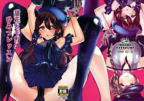 Download Tenka to Chiyuki no Himitsu Lesson