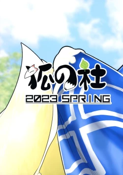 Page 2 of Futanari de Waisetsu na Watashi