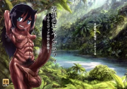 Page 1 of Dankon no Ethnography