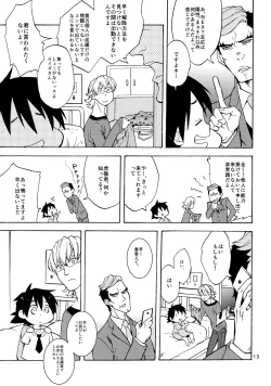 Page 12 of Shota Touru-san ni wa Bunny no Junior wa Tatanai