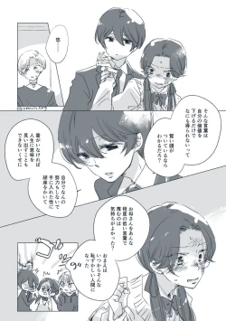 Page 30 of Dear Dear Destiny's Watch#28: The eldest daughter's turn in Momose's family