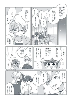 Page 43 of Dear Dear Destiny's Watch#28: The eldest daughter's turn in Momose's family