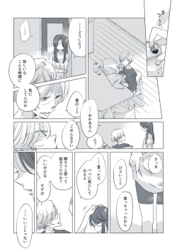 Page 45 of Dear Dear Destiny's Watch#28: The eldest daughter's turn in Momose's family