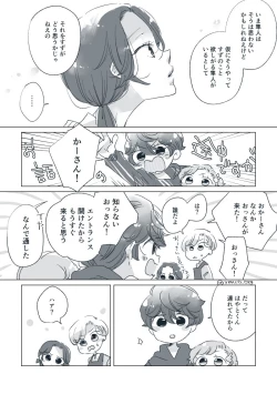 Page 64 of Dear Dear Destiny's Watch#28: The eldest daughter's turn in Momose's family