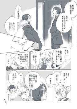 Page 74 of Dear Dear Destiny's Watch#28: The eldest daughter's turn in Momose's family