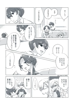 Page 7 of Dear Dear Destiny's Watch#28: The eldest daughter's turn in Momose's family