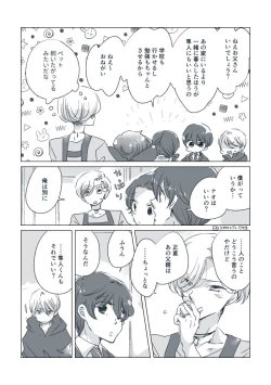 Page 82 of Dear Dear Destiny's Watch#28: The eldest daughter's turn in Momose's family