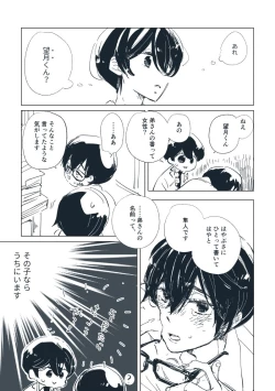 Page 109 of Dear Dear Destiny's Watch#32: The eldest daughter's turn in Momose's family