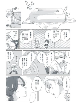 Page 12 of Dear Dear Destiny's Watch#32: The eldest daughter's turn in Momose's family