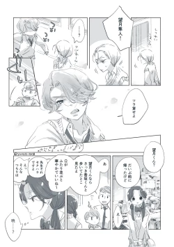 Page 22 of Dear Dear Destiny's Watch#32: The eldest daughter's turn in Momose's family