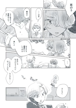 Page 29 of Dear Dear Destiny's Watch#32: The eldest daughter's turn in Momose's family