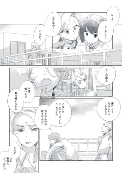 Page 33 of Dear Dear Destiny's Watch#32: The eldest daughter's turn in Momose's family