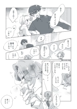 Page 48 of Dear Dear Destiny's Watch#32: The eldest daughter's turn in Momose's family