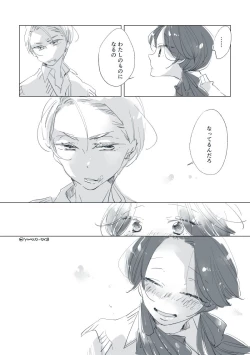 Page 53 of Dear Dear Destiny's Watch#32: The eldest daughter's turn in Momose's family