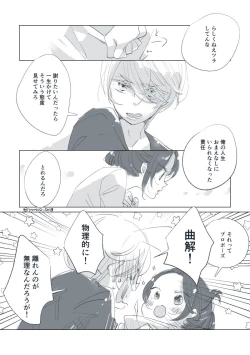 Page 88 of Dear Dear Destiny's Watch#32: The eldest daughter's turn in Momose's family