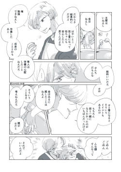 Page 93 of Dear Dear Destiny's Watch#32: The eldest daughter's turn in Momose's family