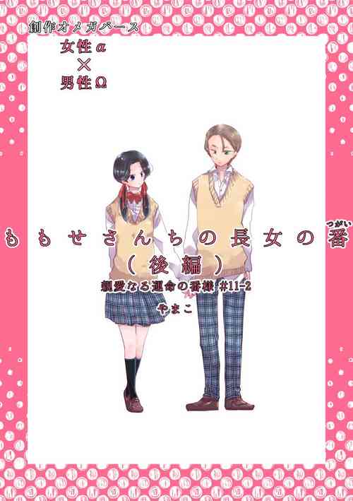 Download Dear Dear Destiny's Watch#32: The eldest daughter's turn in Momose's family