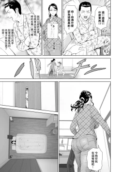 Page 138 of Hahaoya Yuuwaku