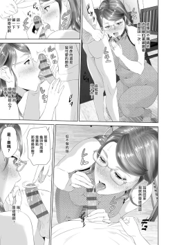 Page 202 of Hahaoya Yuuwaku