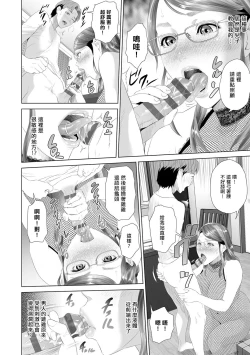 Page 203 of Hahaoya Yuuwaku