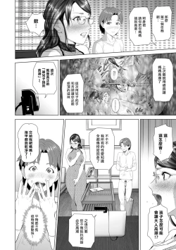 Page 213 of Hahaoya Yuuwaku