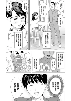 Page 8 of Hahaoya Yuuwaku