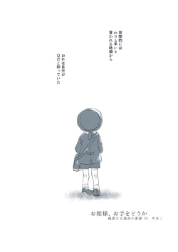 Page 3 of Dear Fateful Turn#7: Please, princess, take my hand