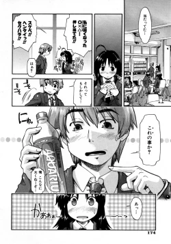 Page 175 of COMIC AUN 2007-10 Vol. 137