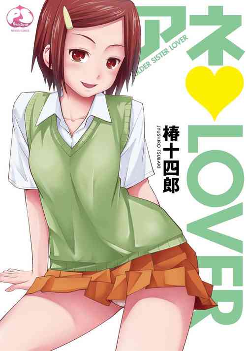 Download Ane♥LOVER - Older Sister Lover