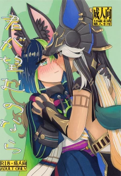 Page 1 of Kimi ga Nozomu nara