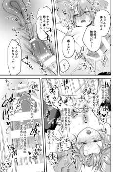 Page 16 of Rei no Heya ni Tojikomeraremashita