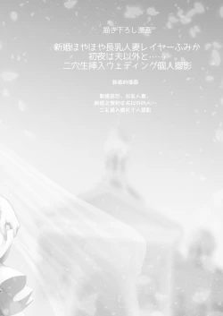 Page 6 of Shinkon Hoyahoya Chounyuu HitotsumaFumika