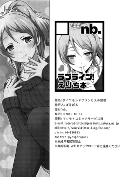 Page 21 of Diamond Princess no Yuuwaku - Temptation of Diamond Princess