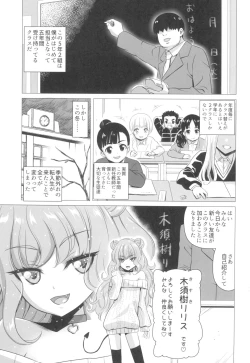 Page 3 of Kisuki Lilith o Wakarase Choukyou