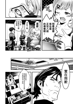 Page 20 of Sex de Kaiketsu ♡ Irojikake Kabushikigaisha Ch. 1