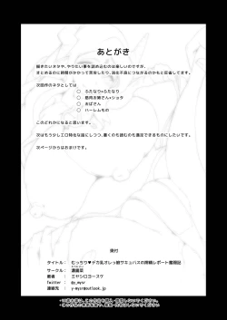 Page 41 of Mucchiri Dekachichi Orekko Succubus no Sakusei Report Funtouki