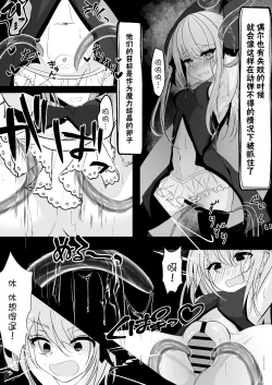 Page 4 of Mahou Shoujo ga Iroiro to Hidoi Me ni Au Ohanashi | 魔法少女遭受残酷待遇的故事