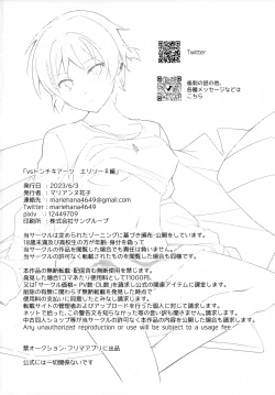 Page 21 of vs Tonchiki Arts Eri-Thor Hen