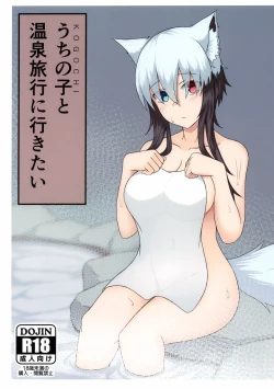 Page 1 of Uchi no Koto Onsen Ryokou ni Ikitai