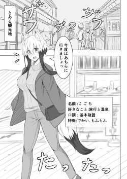 Page 2 of Kogochi-chan wa Ryokou ni Ikitai