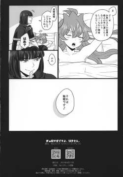 Page 73 of Choro Sugi Desu Yo, Lina-san.