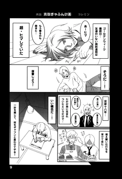 Page 8 of Suouchi  3