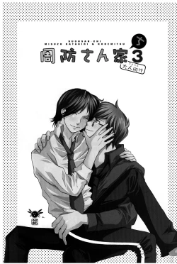 Page 2 of Suouchi  3 | Suou House 3