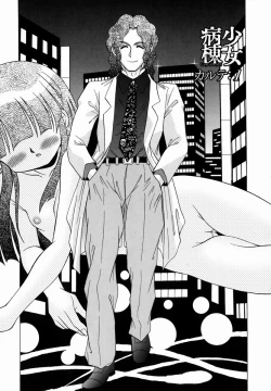 Page 8 of Shoujo Byoutou