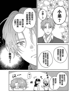 Page 11 of Sankaku Twilight - triangle twilight | 暮光三角