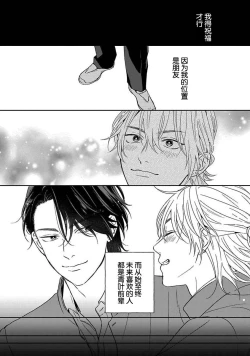 Page 123 of Sankaku Twilight - triangle twilight | 暮光三角