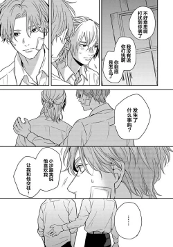 Page 132 of Sankaku Twilight - triangle twilight | 暮光三角