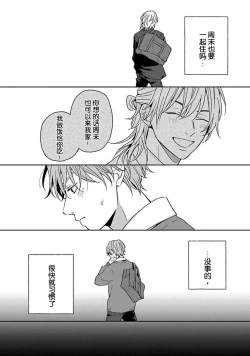 Page 142 of Sankaku Twilight - triangle twilight | 暮光三角